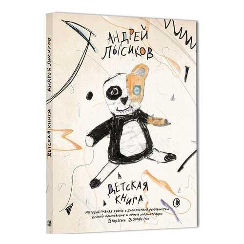 Детская книга в Детский мир