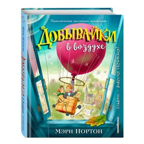 Добывайки В Воздухе в Детский мир