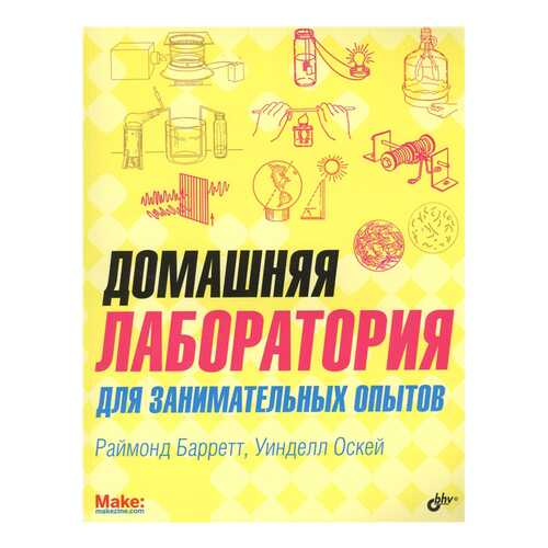Домашняя лаборатория для Занимательных Опытов в Детский мир