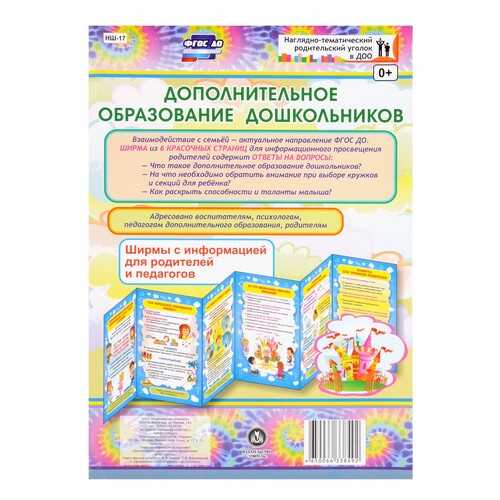 Дополнительное образование дошкольников. Ширмы с информацией для родителей и педагогов из в Детский мир