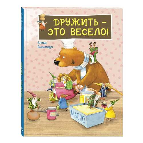 Дружить - Это Весело! в Детский мир