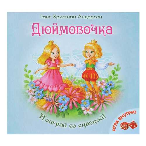 Дюймовочка в Детский мир