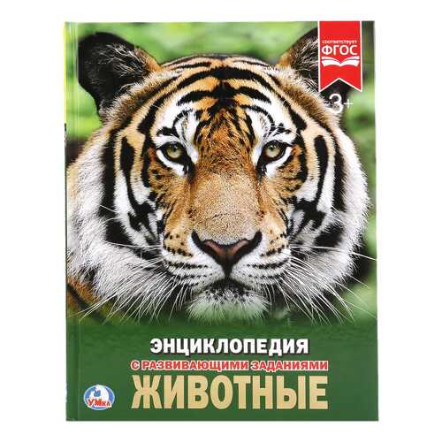 Энциклопедия Умка Животные в Детский мир
