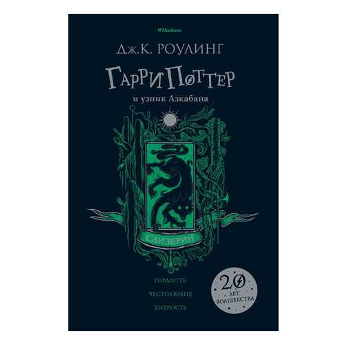 Гарри поттер и Узник Азкабана (Слизерин) в Детский мир
