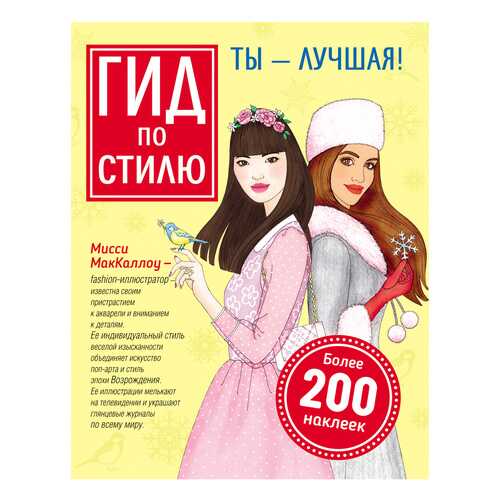 Гид по стилю в Детский мир