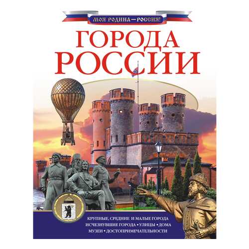 Города России в Детский мир