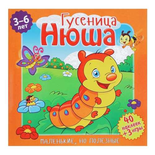 Гусеница Нюша в Детский мир