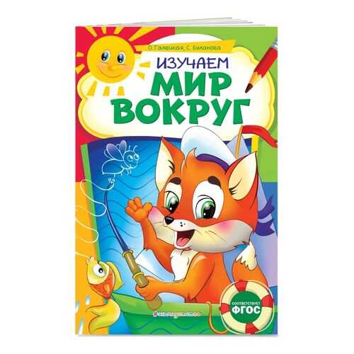 Изучаем мир вокруг в Детский мир