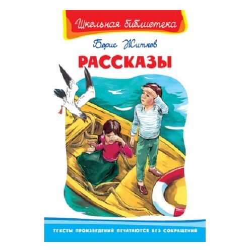 Книга Рассказы в Детский мир