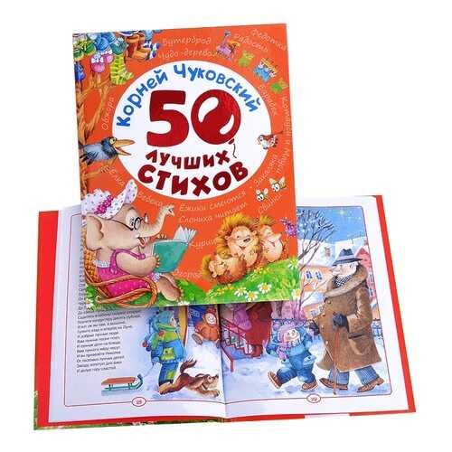 Книга Росмэн 50 лучших Стихов в Детский мир