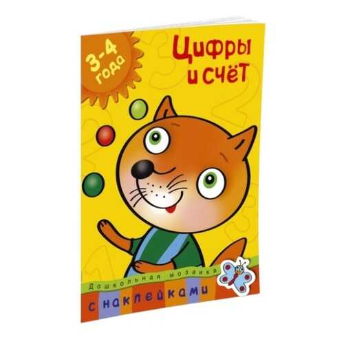 Книга С наклейками Махаон Дошкольная Мозаика. Цифры и Счет (3-4 Года) в Детский мир