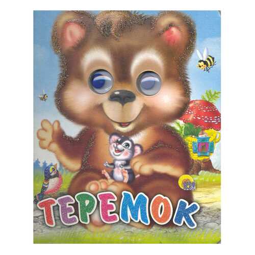 Книга теремок в Детский мир