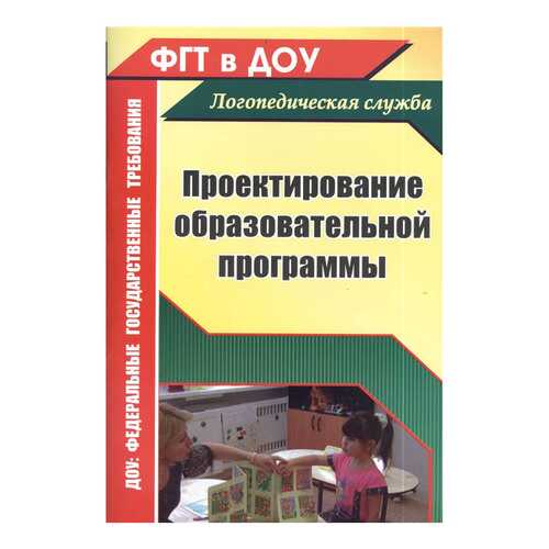 Книга Учитель Баландина Е., Басаргина л. проектирование Образовательной программы в Детский мир