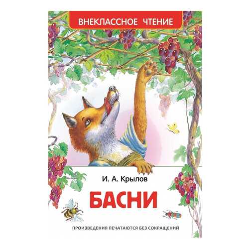 Книжка Росмэн Басни и А. крылов в Детский мир