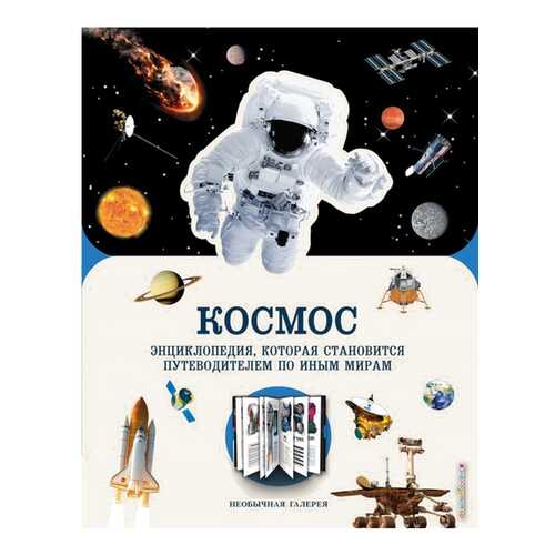 Космос в Детский мир