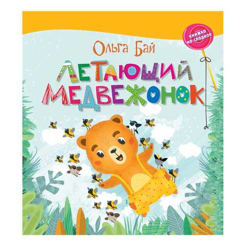 Летающий Медвежонок в Детский мир