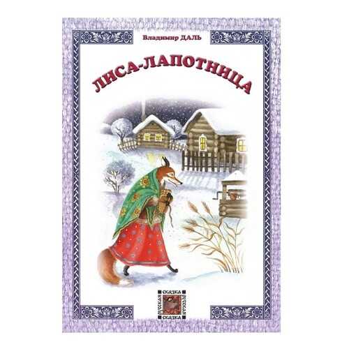 Лиса-Лапотница в Детский мир