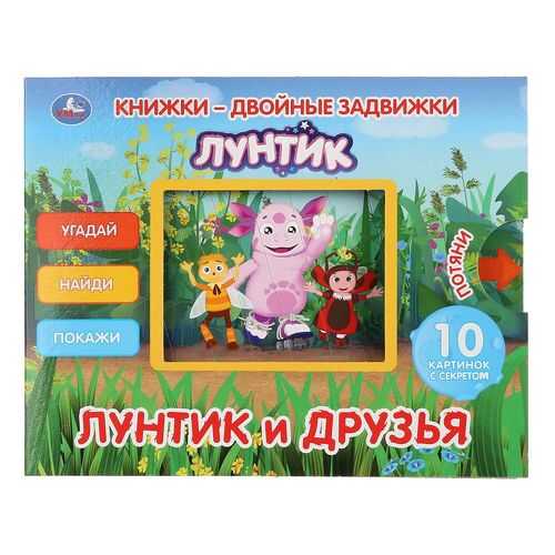 Лунтик И Его Друзья в Детский мир