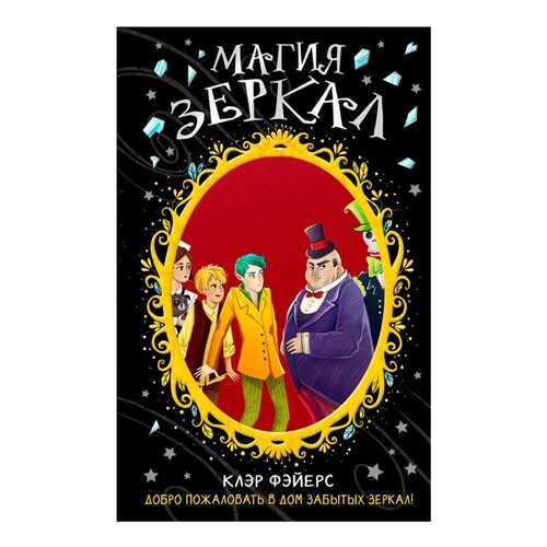 Магия Зеркал в Детский мир