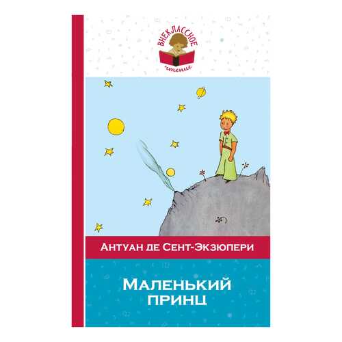 Маленький принц в Детский мир