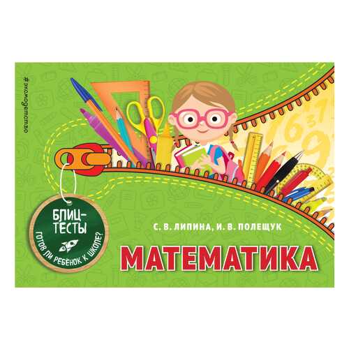 Математика в Детский мир