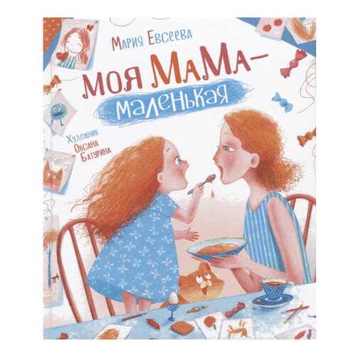 Моя Мама - Маленькая в Детский мир
