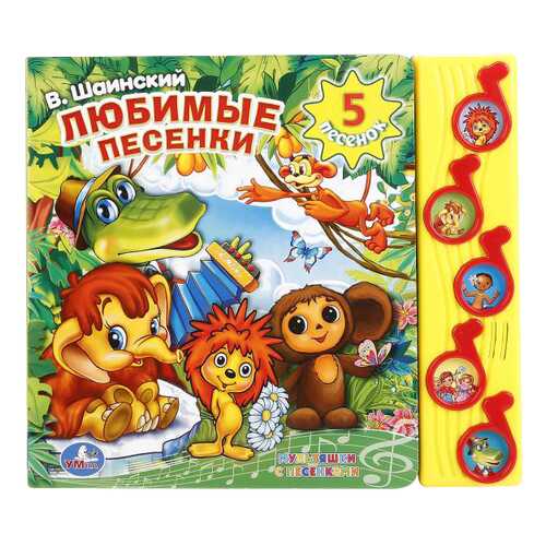 Музыкальная книга любимые песенк и Союзмультфильм. Умка в Детский мир