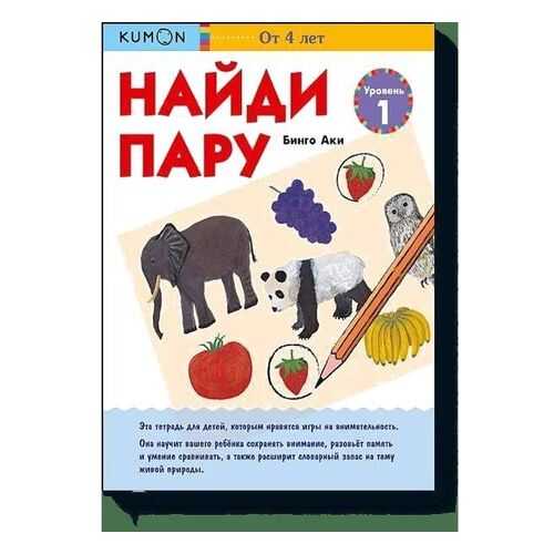 Найди пару. Уровень 1 в Детский мир