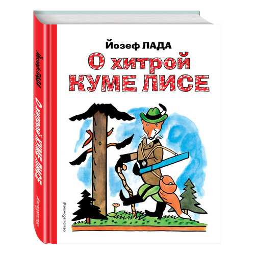 О Хитрой куме лисе в Детский мир