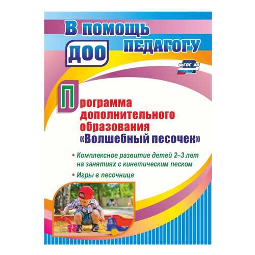 Программа дополнительного образования Волшебный песочек в Детский мир