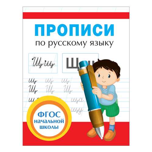 Прописи для начальной Школы. Русский Язык 1-2 класс. л. Иванец в Детский мир