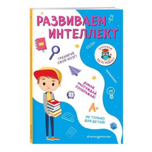 Развиваем интеллект в Детский мир