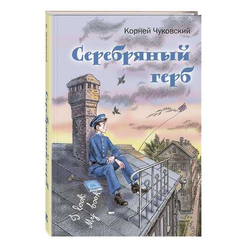 Серебряный Герб в Детский мир