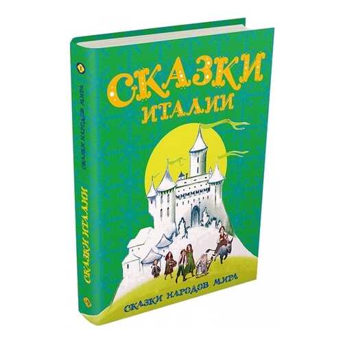 Сказки Италии в Детский мир