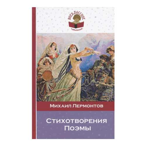 Стихотворения. поэмы в Детский мир