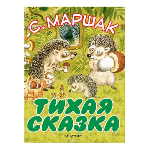 Тихая Сказка в Детский мир