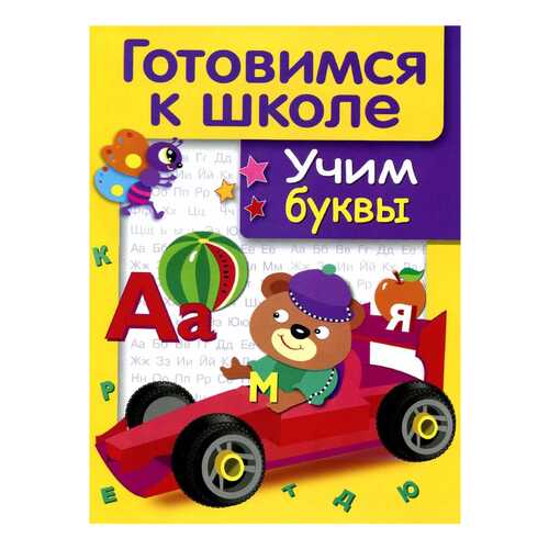Учим Буквы в Детский мир