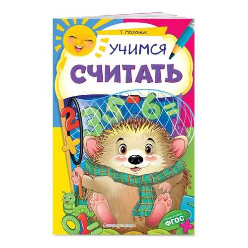 Учимся считать в Детский мир