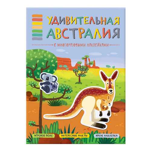 В Мире Животных Удивительная Австралия в Детский мир