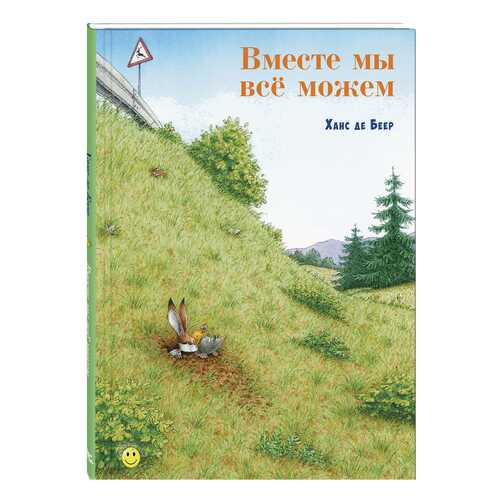 Вместе Мы все Можем в Детский мир