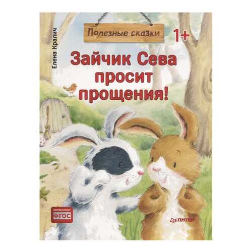 Зайчик Сева просит прощения! в Детский мир