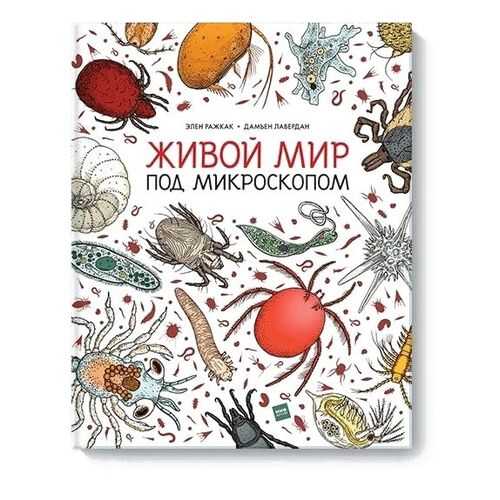 Живой мир под микроскопом в Детский мир